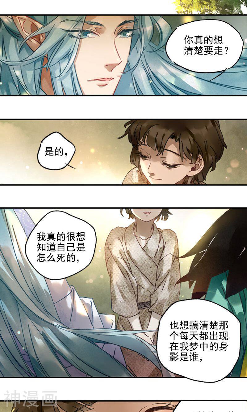 百灵潭韩漫全集-第67话 雪蕊元丹(2)无删减无遮挡章节图片 