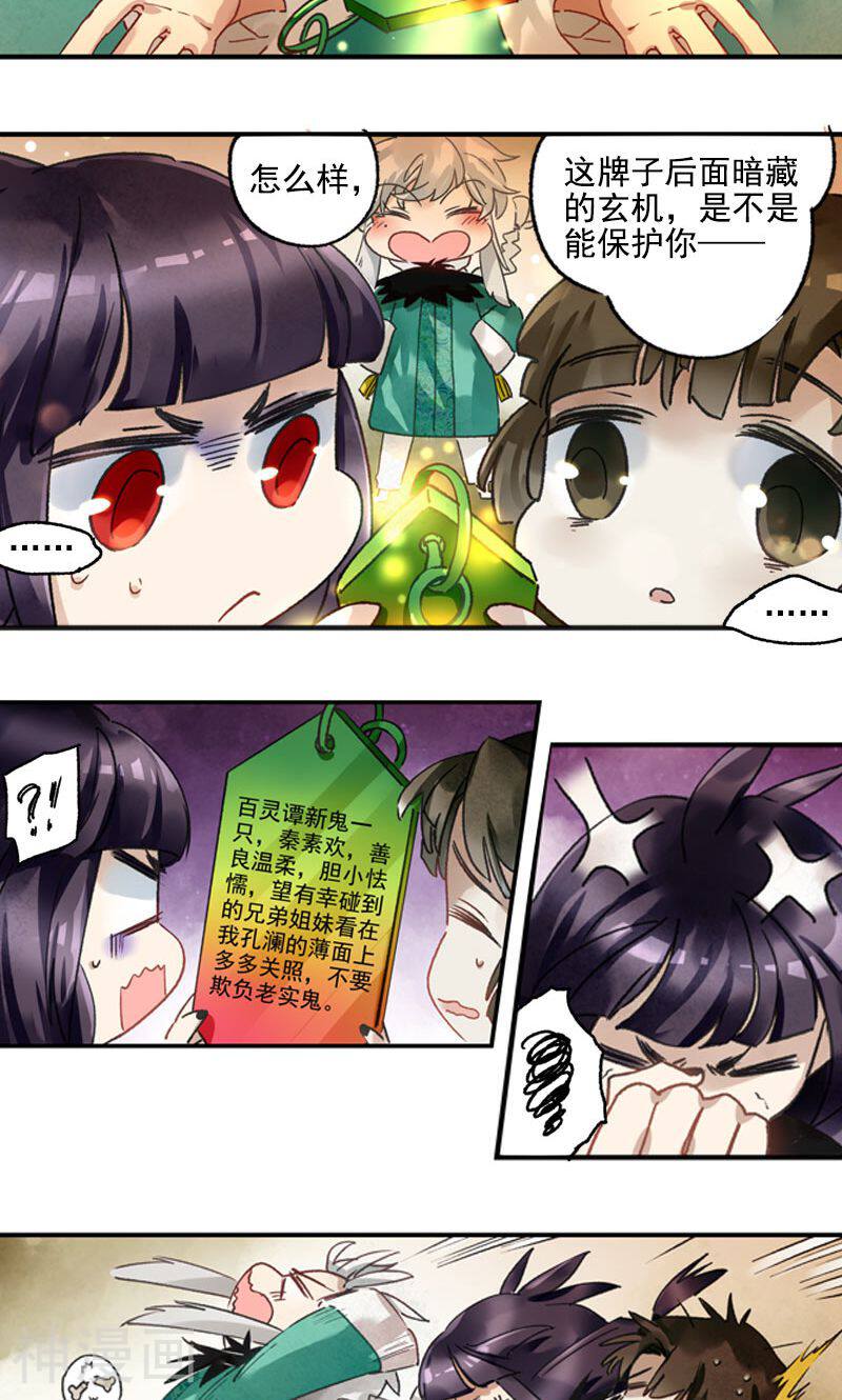 百灵潭韩漫全集-第67话 雪蕊元丹(2)无删减无遮挡章节图片 