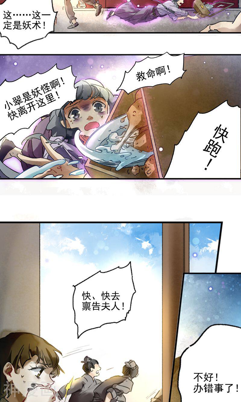 百灵潭韩漫全集-第69话 雪蕊元丹(4)无删减无遮挡章节图片 