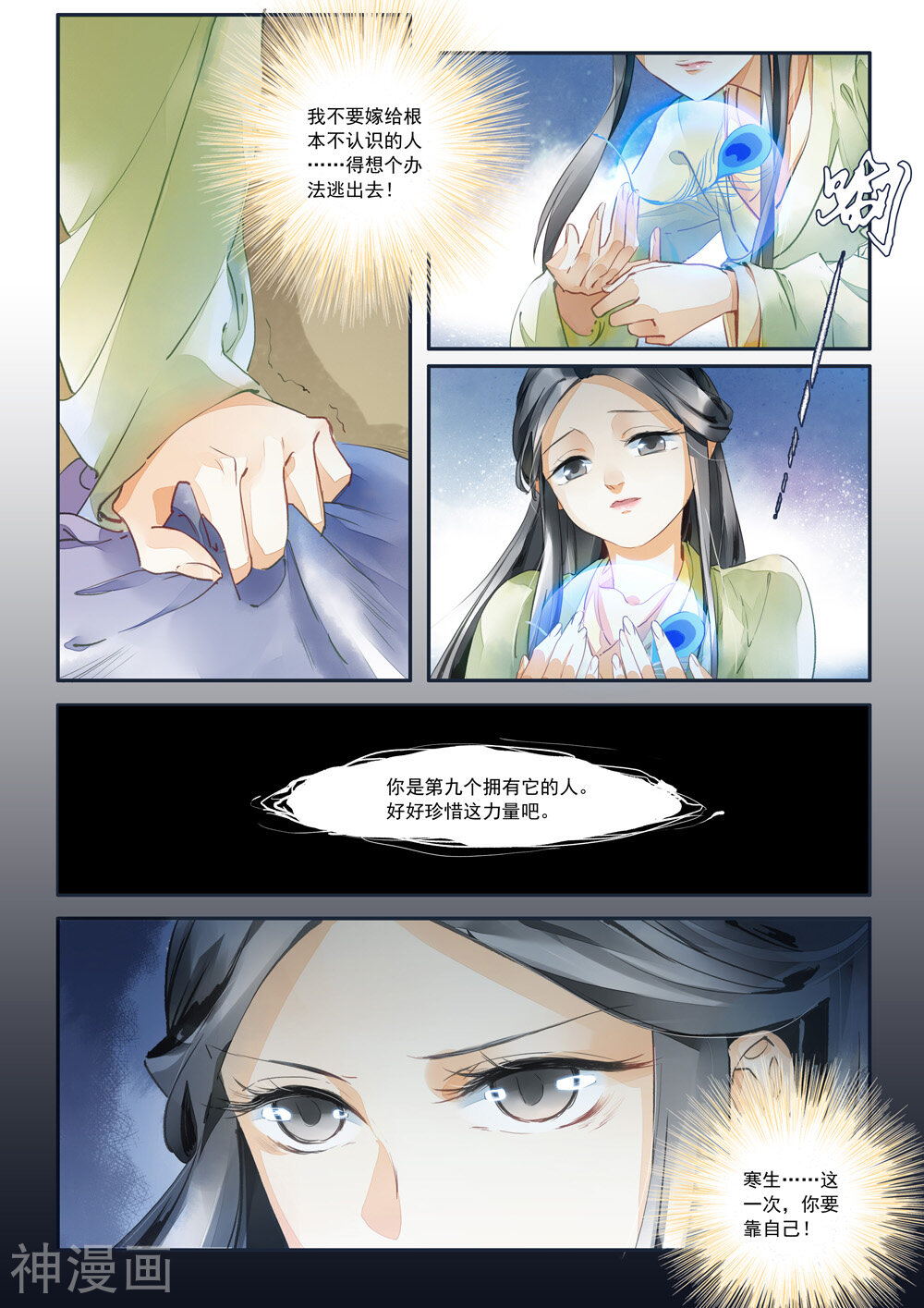 百灵潭韩漫全集-第6话 孔雀蓝羽(2)无删减无遮挡章节图片 