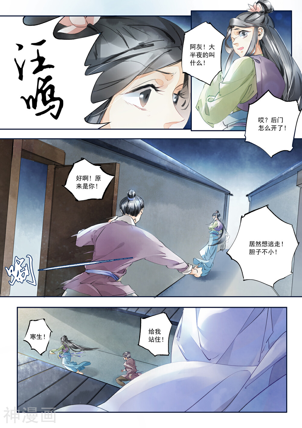 百灵潭韩漫全集-第6话 孔雀蓝羽(2)无删减无遮挡章节图片 