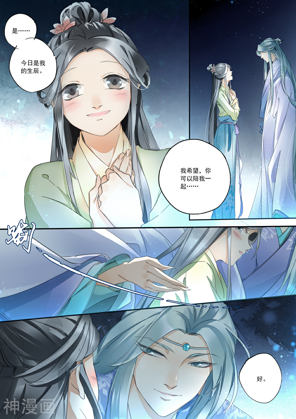 百灵潭韩漫全集-第8话 忘川仙人(1)无删减无遮挡章节图片 