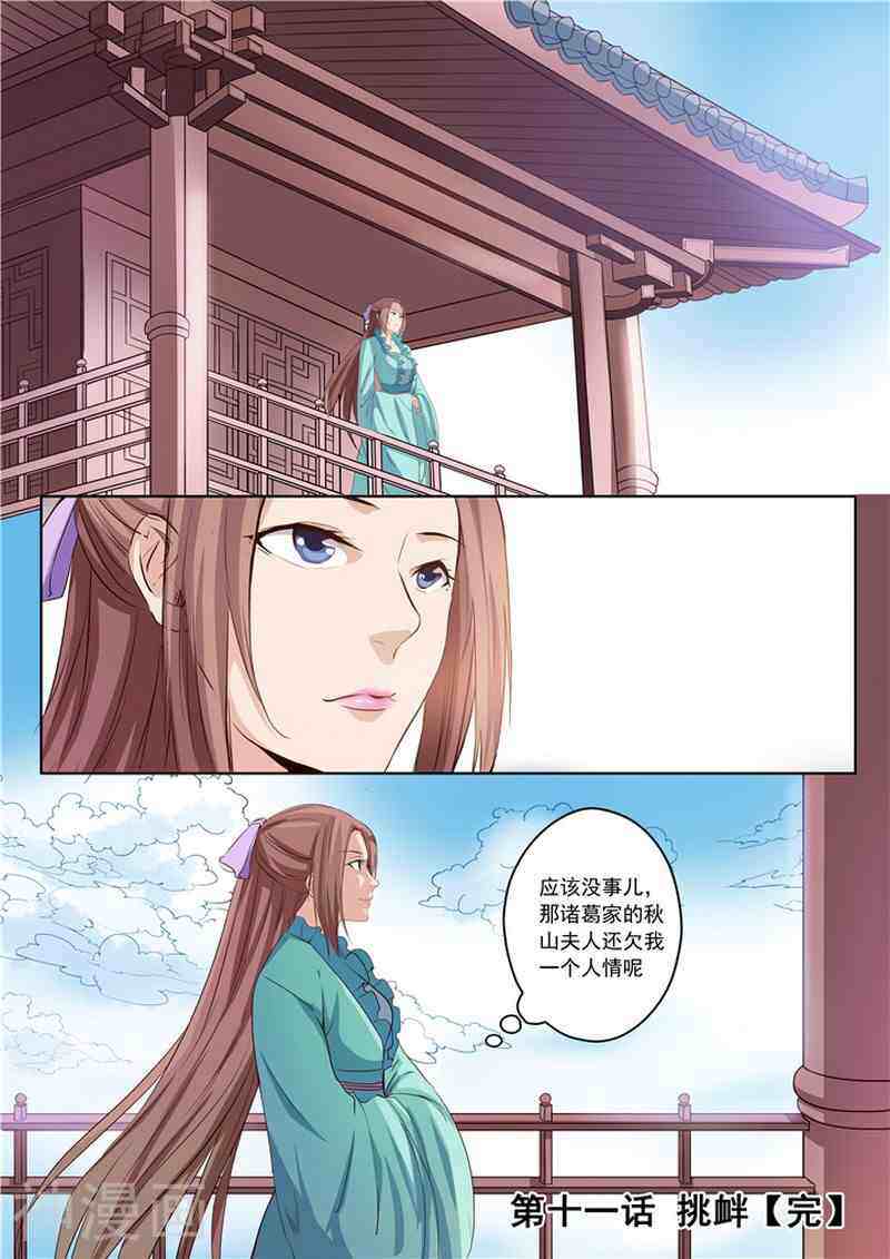 百炼成神韩漫全集-第11话 挑衅无删减无遮挡章节图片 