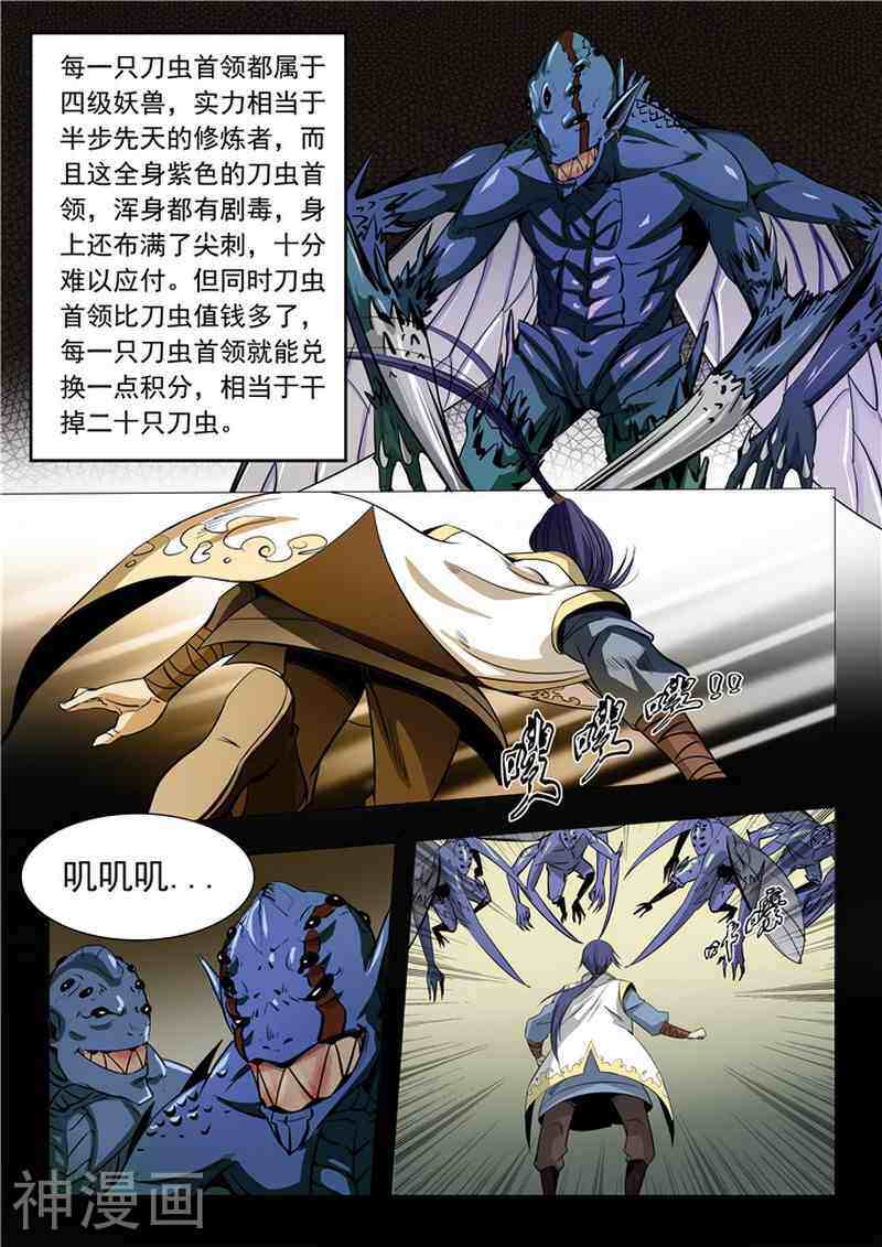百炼成神韩漫全集-第13话 刀虫奇袭与刀虫皇母无删减无遮挡章节图片 