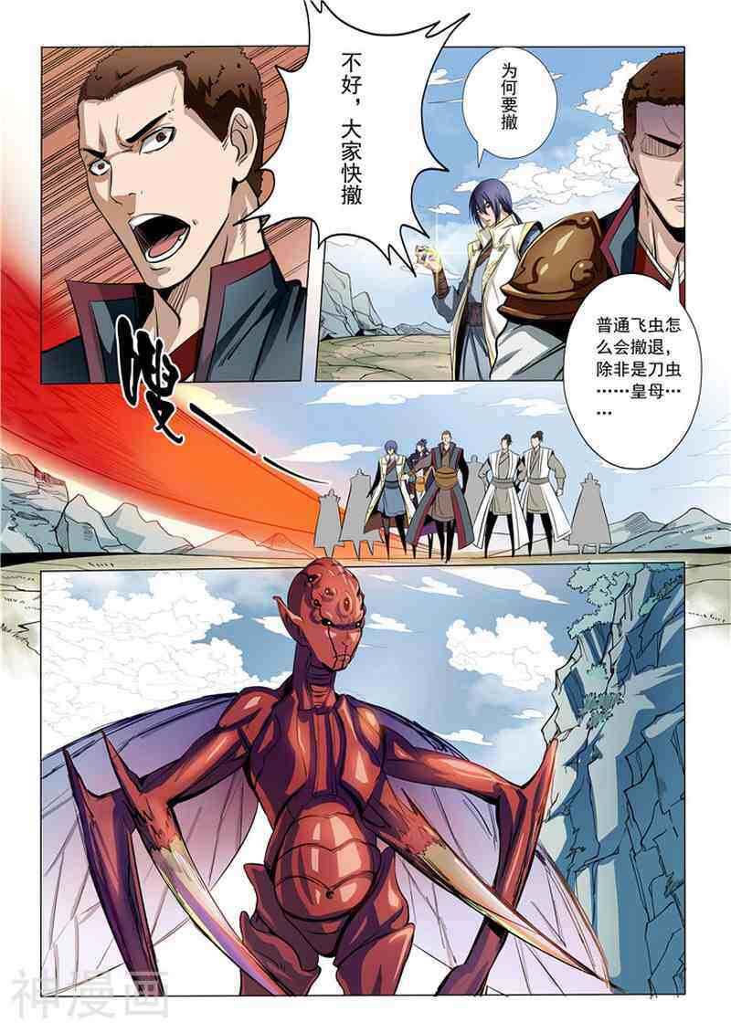 百炼成神韩漫全集-第13话 刀虫奇袭与刀虫皇母无删减无遮挡章节图片 