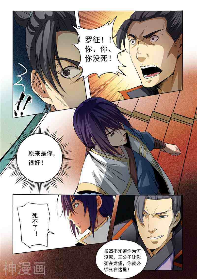 百炼成神韩漫全集-第15话 一起趟浑水无删减无遮挡章节图片 