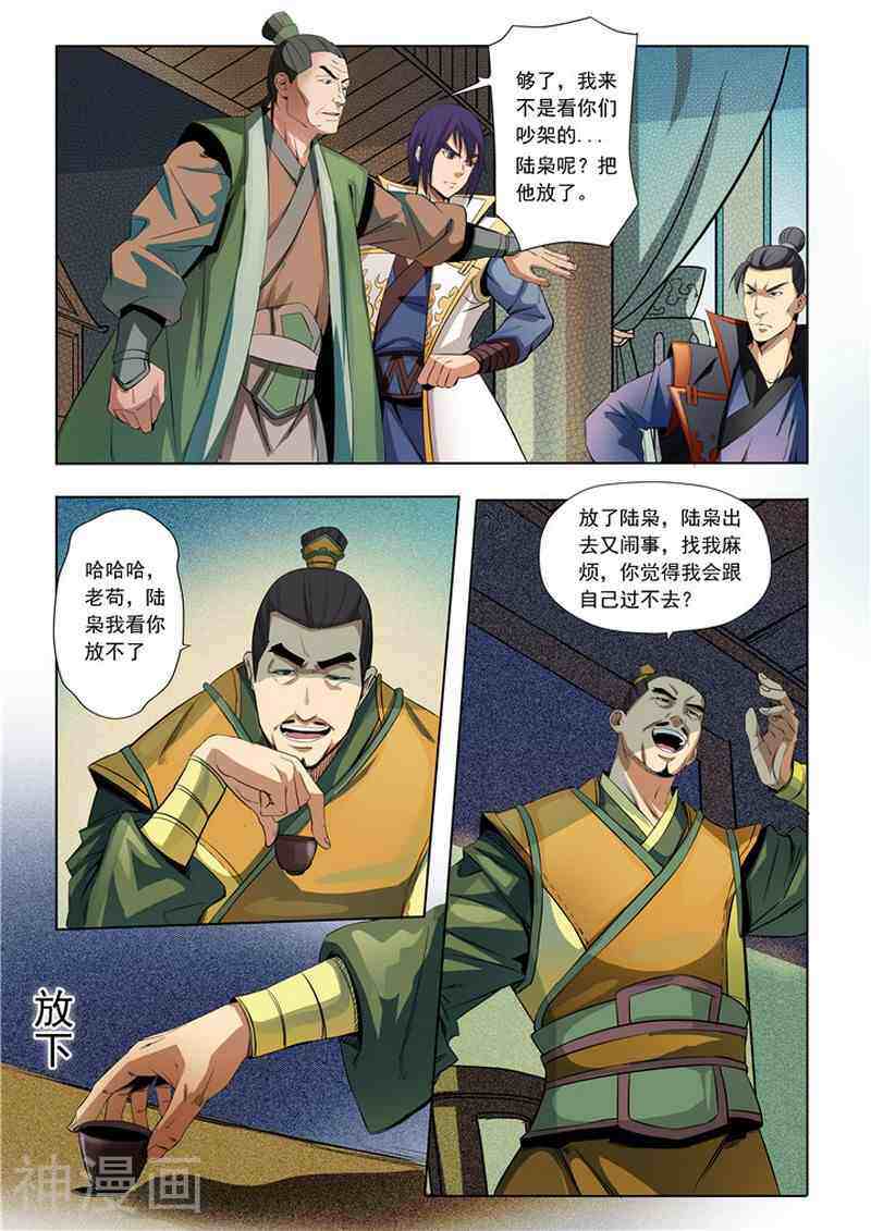 百炼成神韩漫全集-第15话 一起趟浑水无删减无遮挡章节图片 