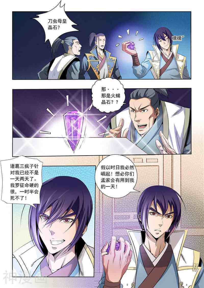百炼成神韩漫全集-第15话 一起趟浑水无删减无遮挡章节图片 