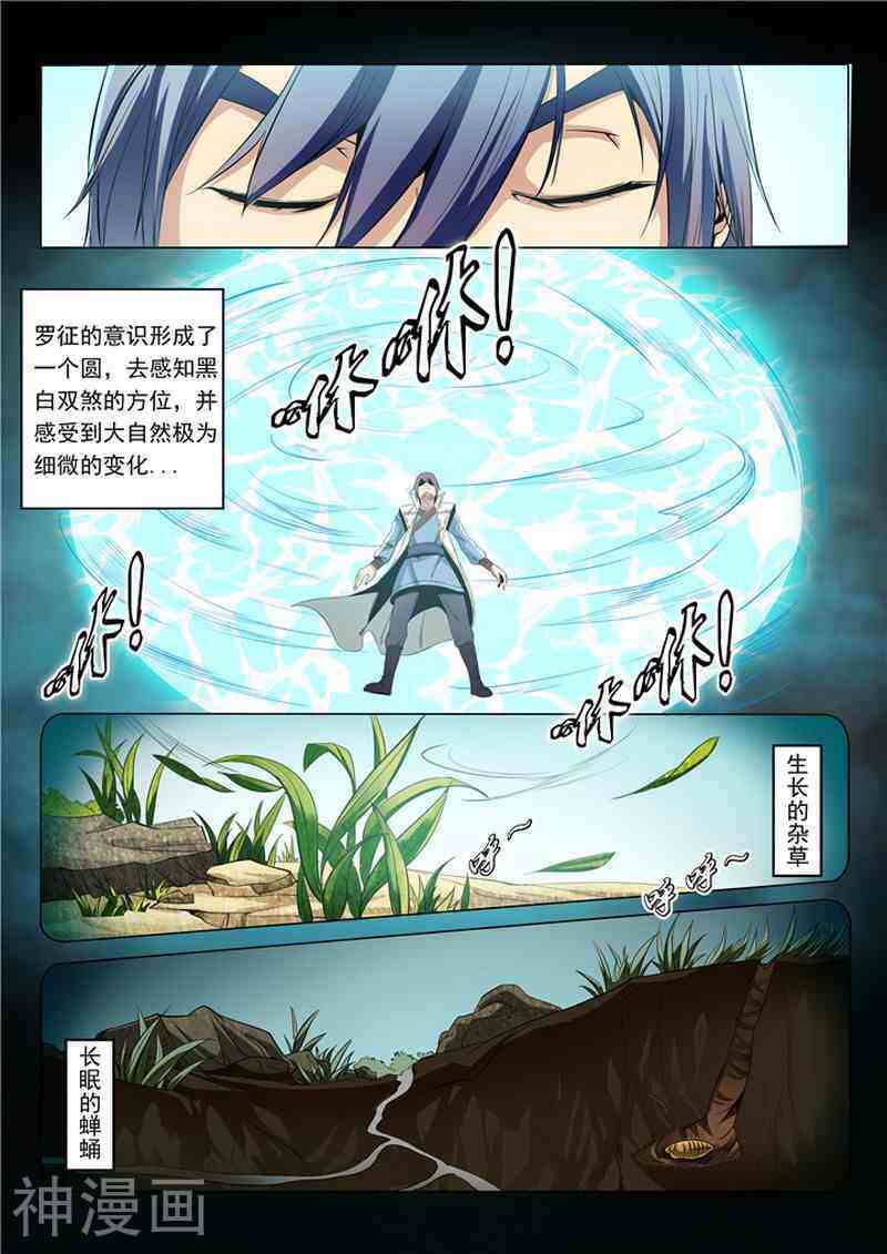 百炼成神韩漫全集-第16话  黑白双煞无删减无遮挡章节图片 
