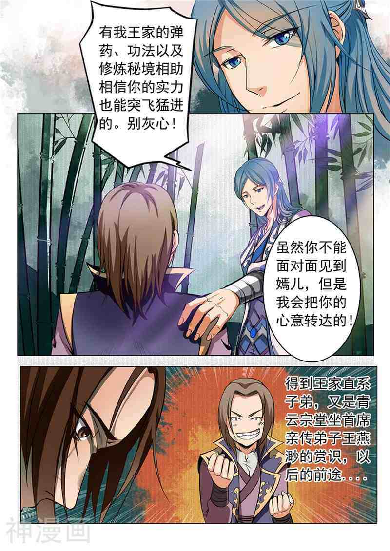百炼成神韩漫全集-第18话 前往炼狱山无删减无遮挡章节图片 