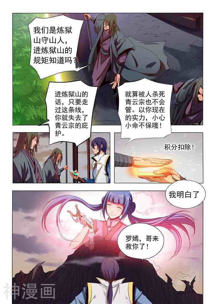 百炼成神韩漫全集-第19话 嫣然一笑无删减无遮挡章节图片 