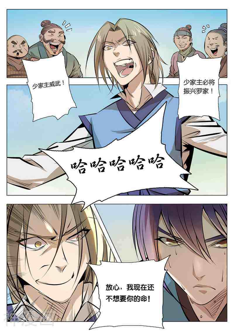 百炼成神韩漫全集-第1话 人体法宝无删减无遮挡章节图片 