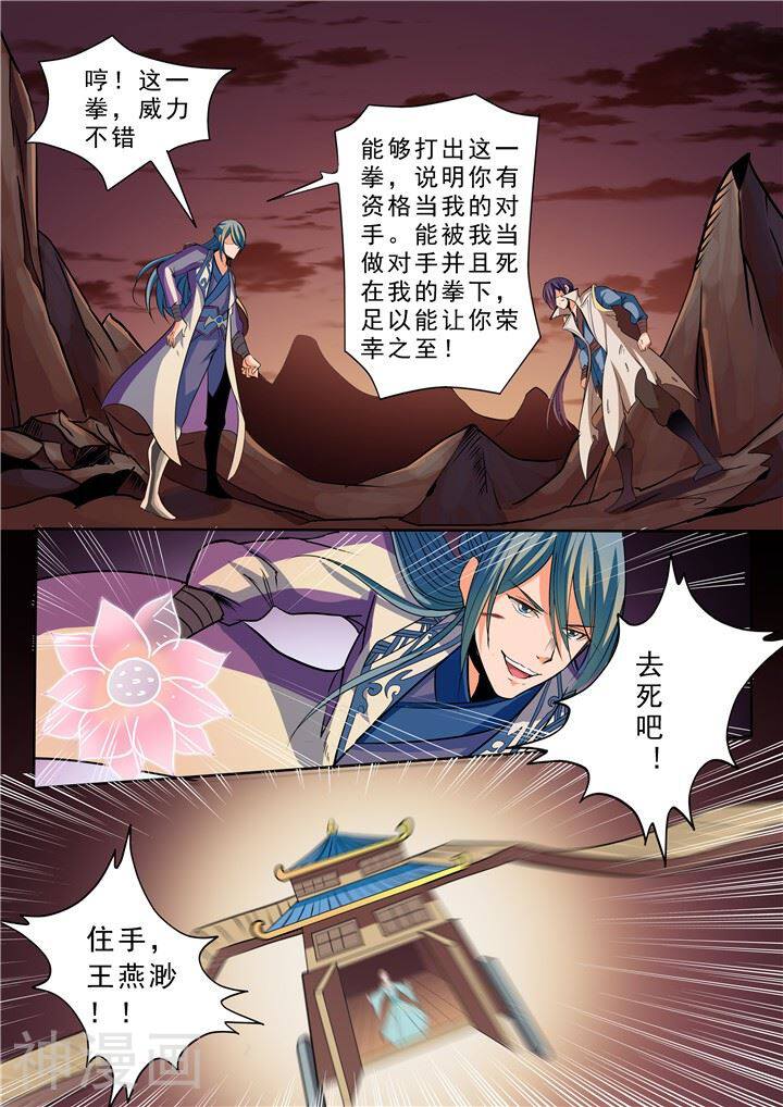 百炼成神韩漫全集-第23话 天魔神拳无删减无遮挡章节图片 