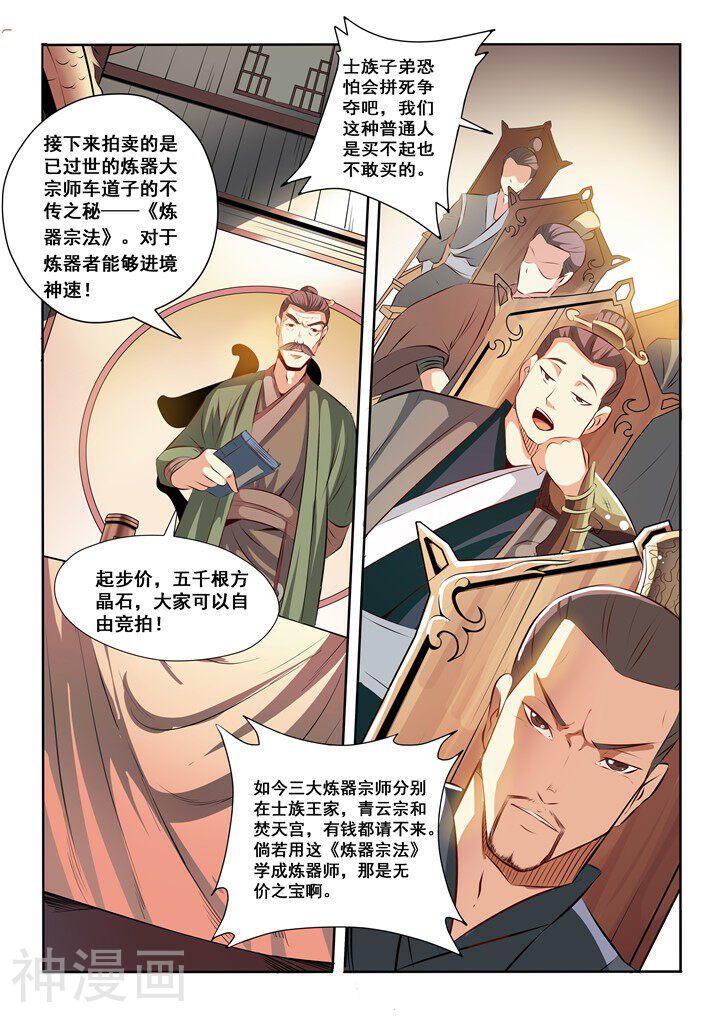 百炼成神韩漫全集-第25话 天禄拍卖行无删减无遮挡章节图片 