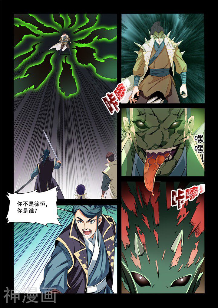 百炼成神韩漫全集-第28话 斩杀妖将无删减无遮挡章节图片 