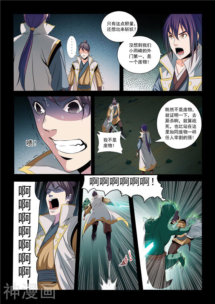 百炼成神韩漫全集-第28话 斩杀妖将无删减无遮挡章节图片 