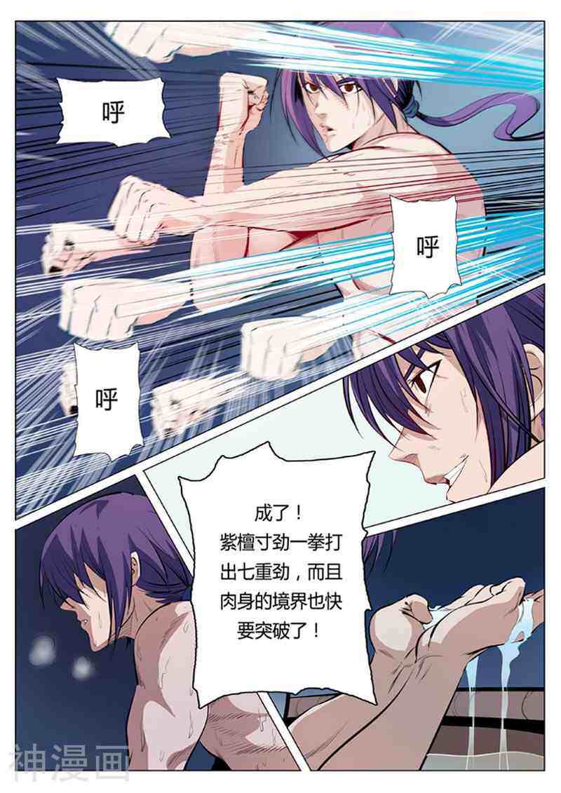百炼成神韩漫全集-第2话  炼体无删减无遮挡章节图片 