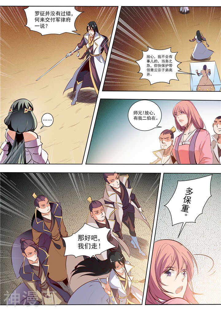百炼成神韩漫全集-第34话 四大妖王无删减无遮挡章节图片 