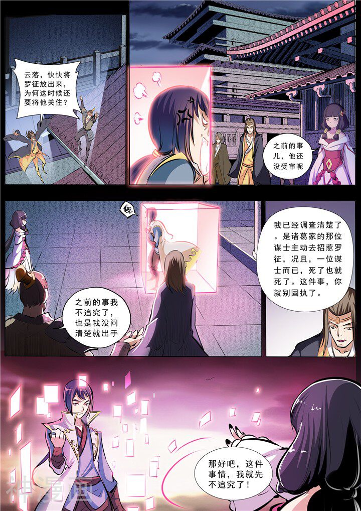 百炼成神韩漫全集-第37话 论功行赏无删减无遮挡章节图片 