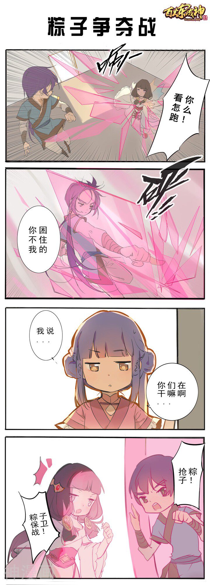 百炼成神韩漫全集-第38话 心跳无删减无遮挡章节图片 