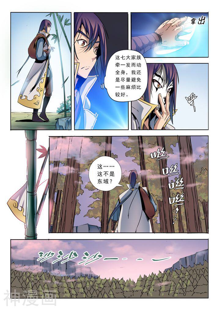 百炼成神韩漫全集-第39话 误入玉龙谷无删减无遮挡章节图片 