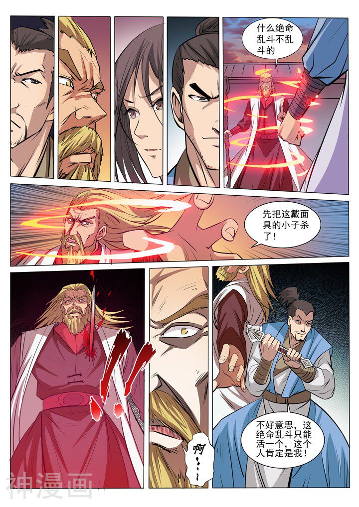 百炼成神韩漫全集-第41话 绝命乱斗无删减无遮挡章节图片 