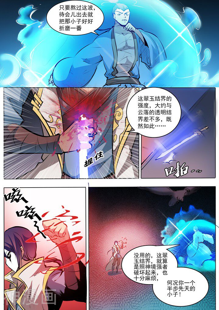 百炼成神韩漫全集-第42话 仙府试炼无删减无遮挡章节图片 