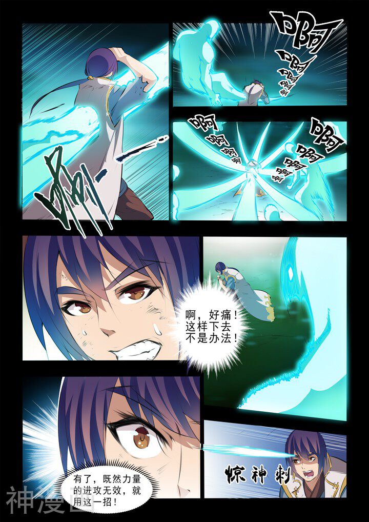 百炼成神韩漫全集-第44话 日月星辰图无删减无遮挡章节图片 