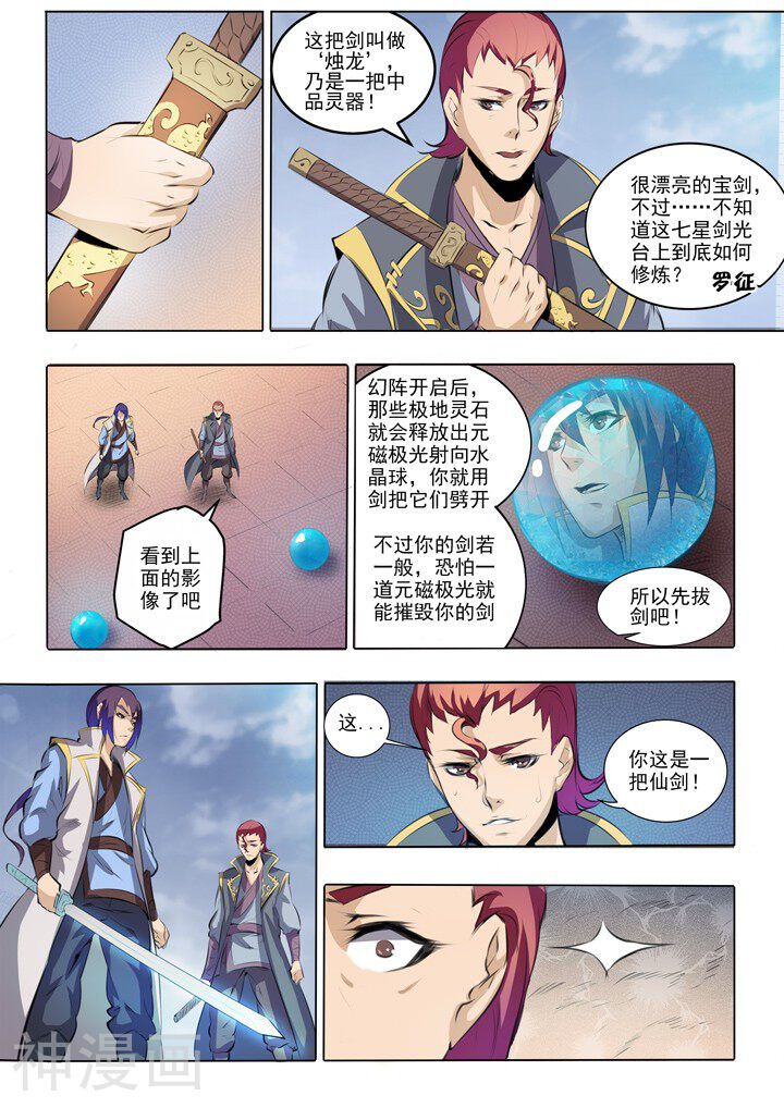 百炼成神韩漫全集-第52话 七星剑光台无删减无遮挡章节图片 