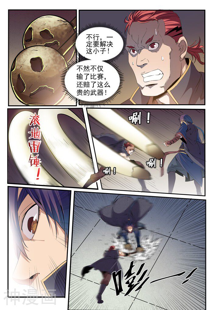百炼成神韩漫全集-第55话  先声夺人无删减无遮挡章节图片 
