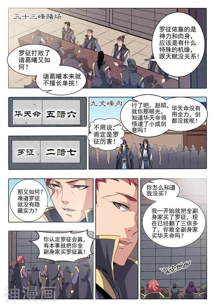 百炼成神韩漫全集-第60话 天魔真无删减无遮挡章节图片 