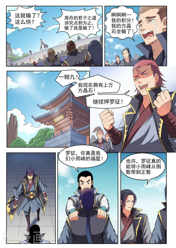 百炼成神韩漫全集-第61话 《正气歌》无删减无遮挡章节图片 