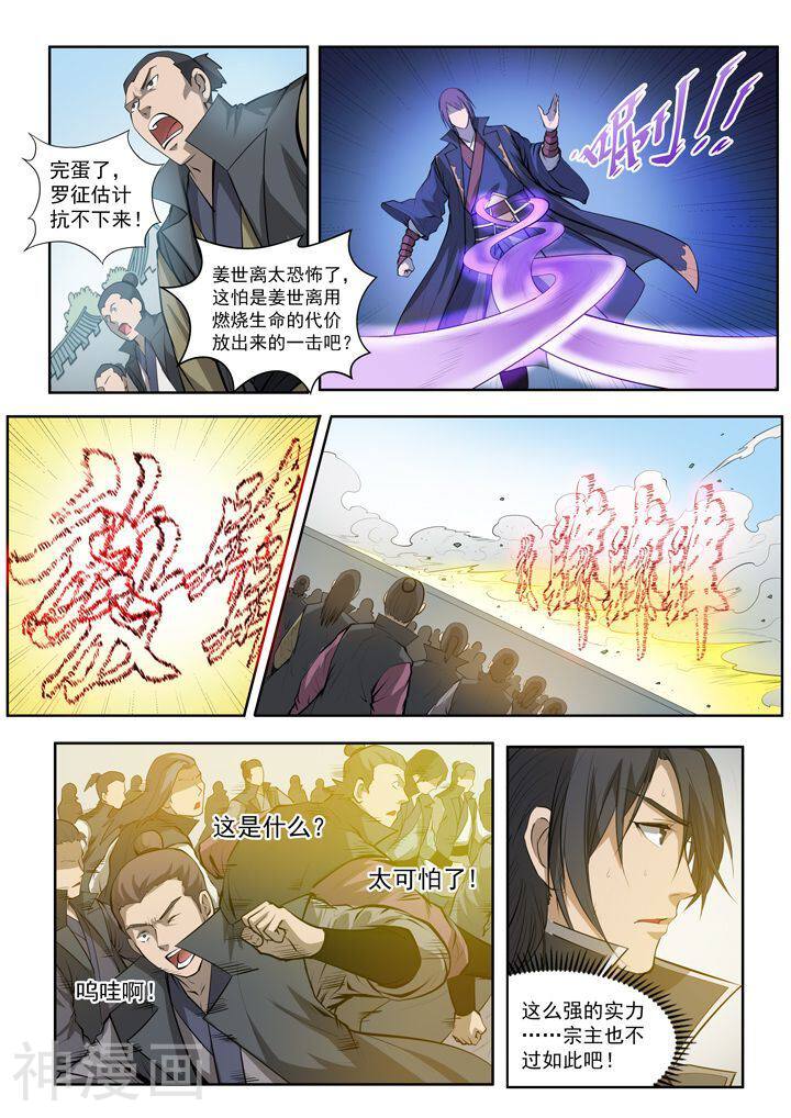 百炼成神韩漫全集-第65话  宗主的怒火无删减无遮挡章节图片 