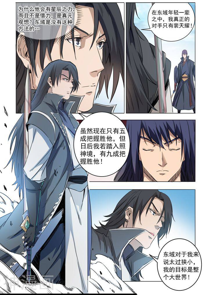 百炼成神韩漫全集-第71话 武道的执着无删减无遮挡章节图片 