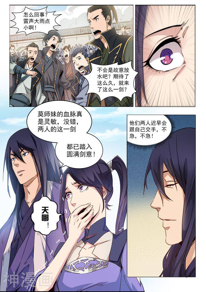 百炼成神韩漫全集-第72话 杀戮剑山无删减无遮挡章节图片 