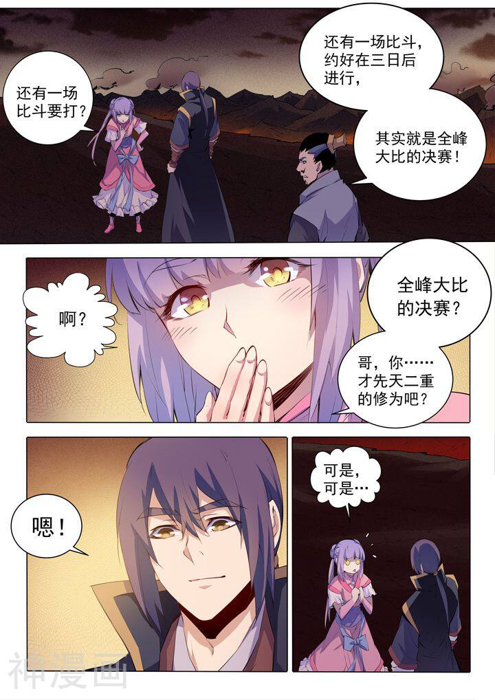 百炼成神韩漫全集-第75话 兄妹重逢无删减无遮挡章节图片 