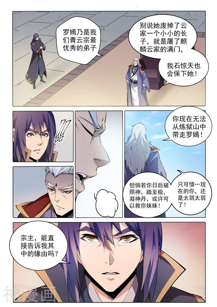 百炼成神韩漫全集-第75话 兄妹重逢无删减无遮挡章节图片 
