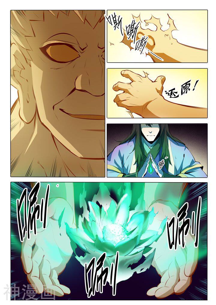 百炼成神韩漫全集-第76话青莲业火无删减无遮挡章节图片 