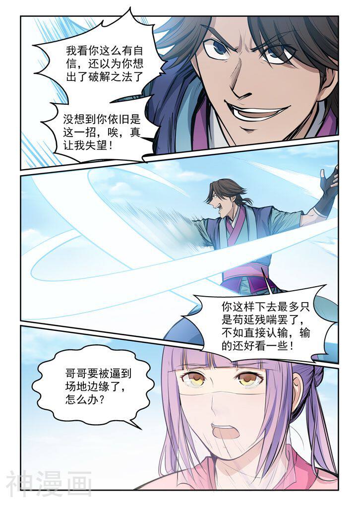 百炼成神韩漫全集-第78话顶点无删减无遮挡章节图片 