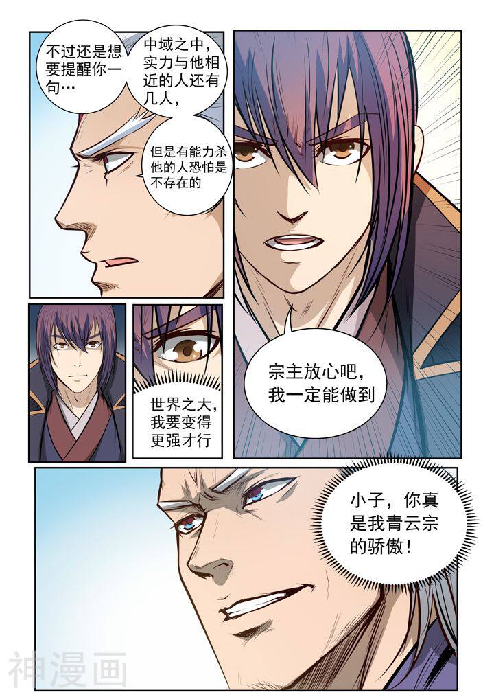 百炼成神韩漫全集-第80话 试炼者之路无删减无遮挡章节图片 