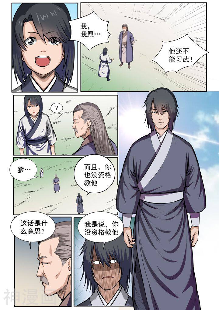 百炼成神韩漫全集-番外2：怪孩子无删减无遮挡章节图片 