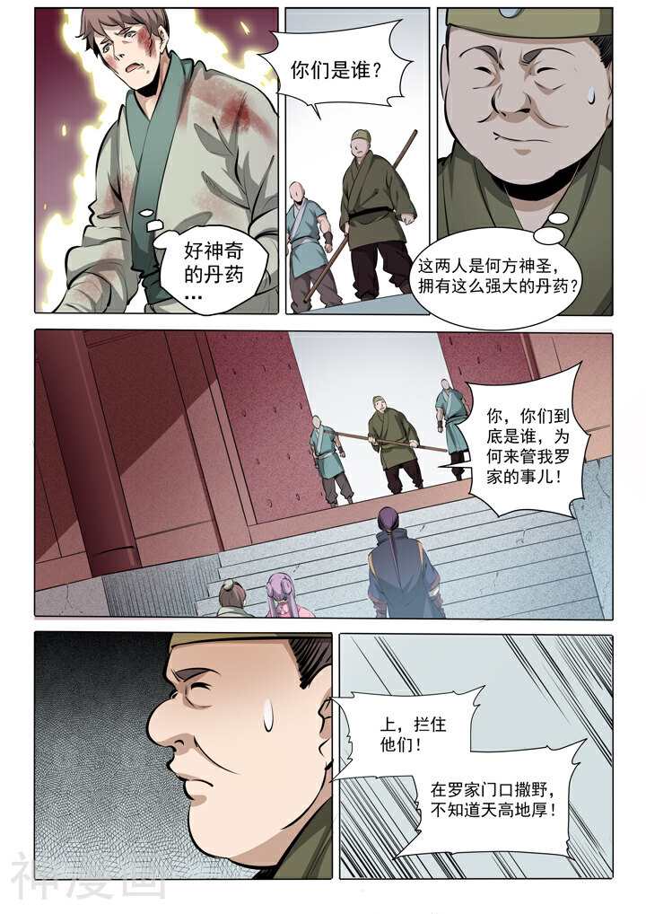 百炼成神韩漫全集-番外3：复仇无删减无遮挡章节图片 