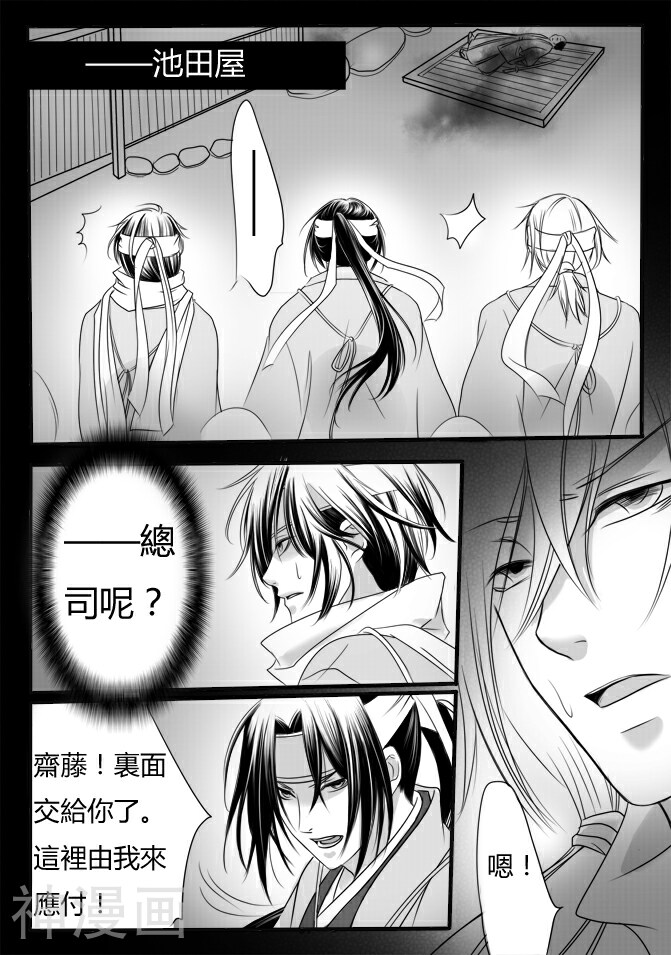 薄樱鬼、夜未央韩漫全集-第4话无删减无遮挡章节图片 