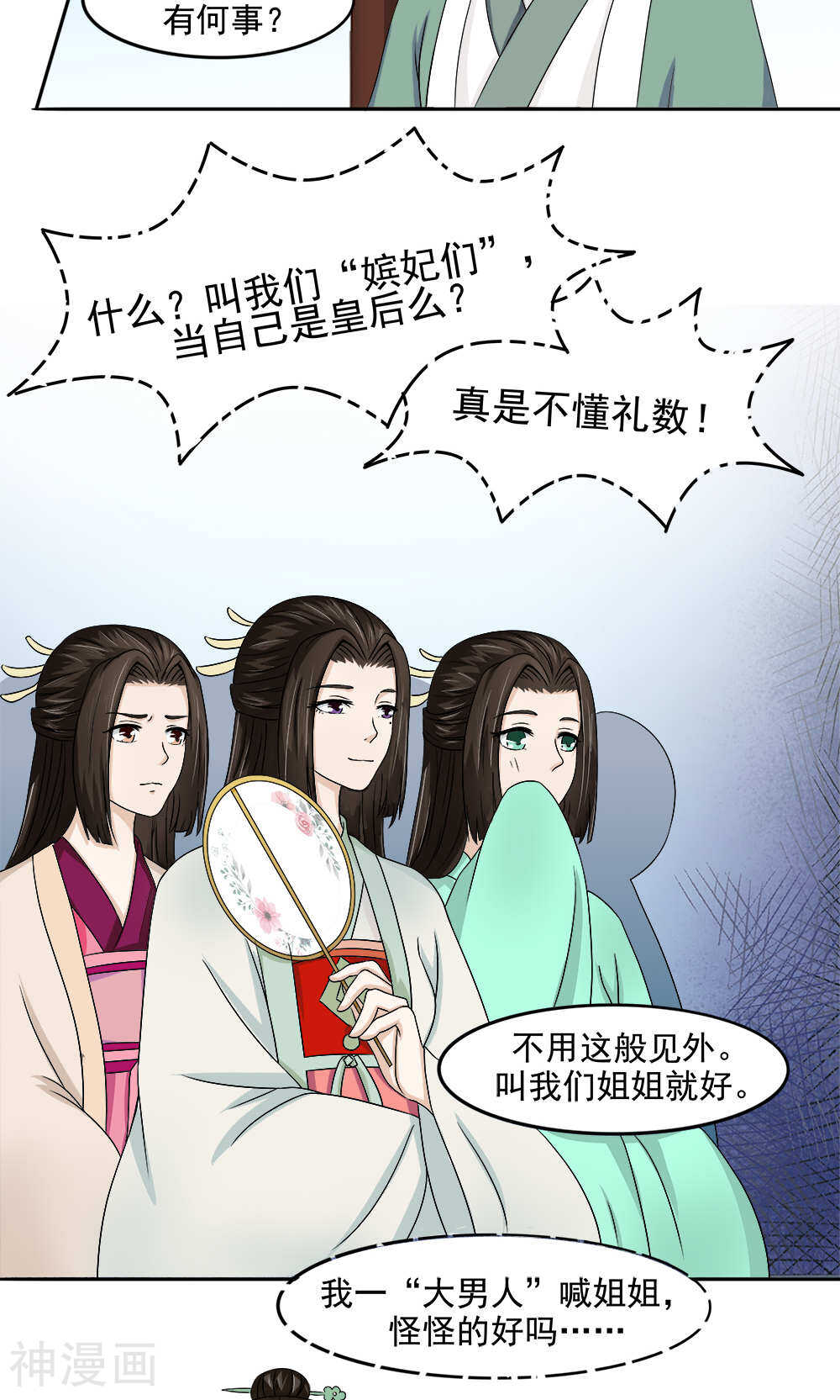 陛下在上奉命龙阳韩漫全集-第10话无删减无遮挡章节图片 