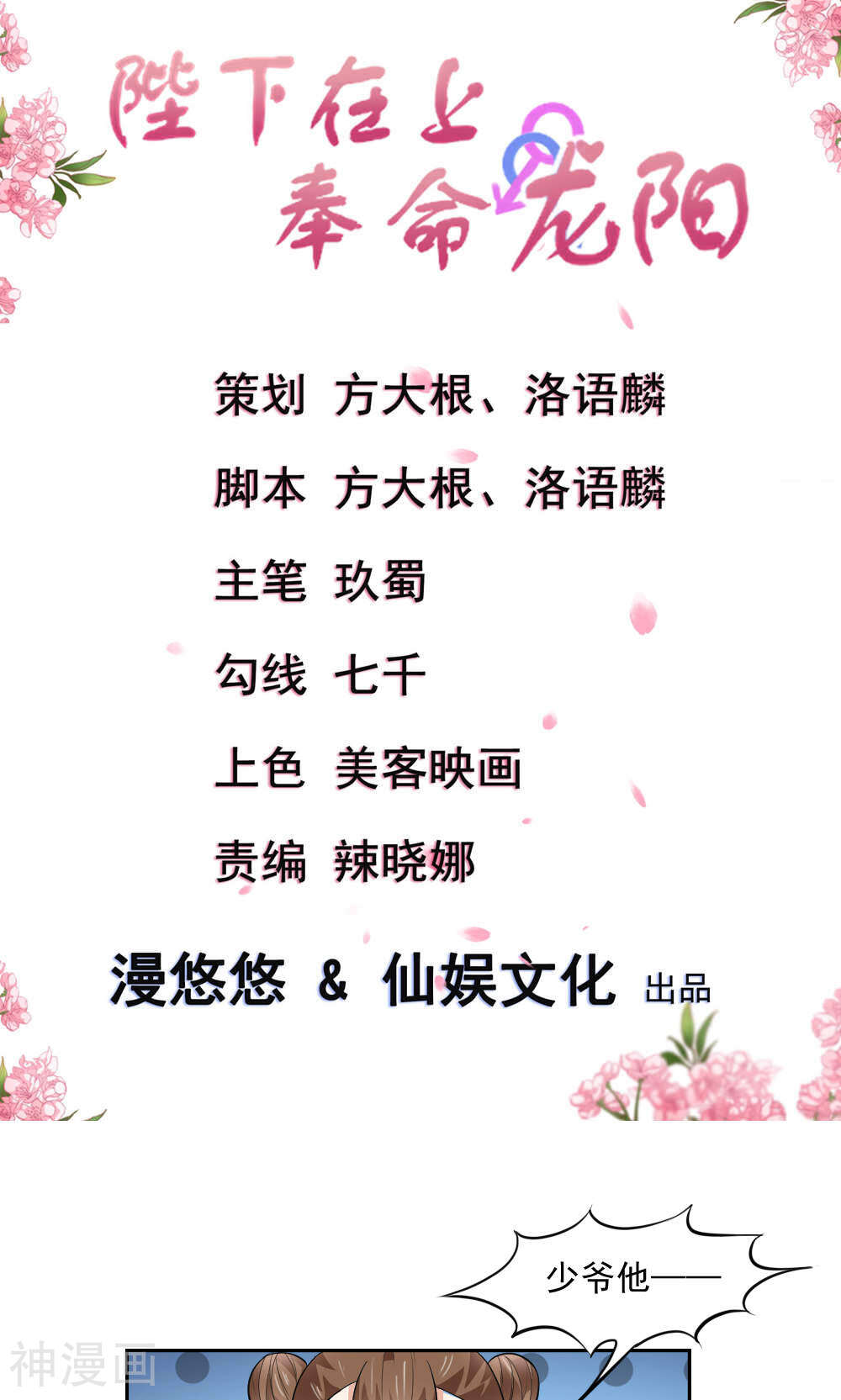 陛下在上奉命龙阳韩漫全集-第16话 公主抱云太医无删减无遮挡章节图片 