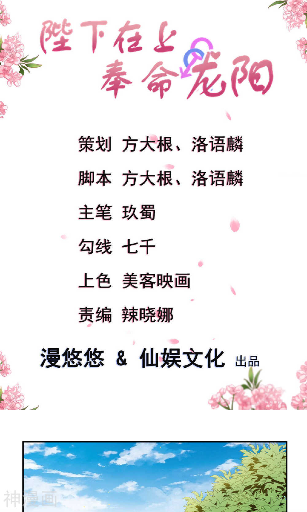 陛下在上奉命龙阳韩漫全集-第19话 云柳两家的关系无删减无遮挡章节图片 