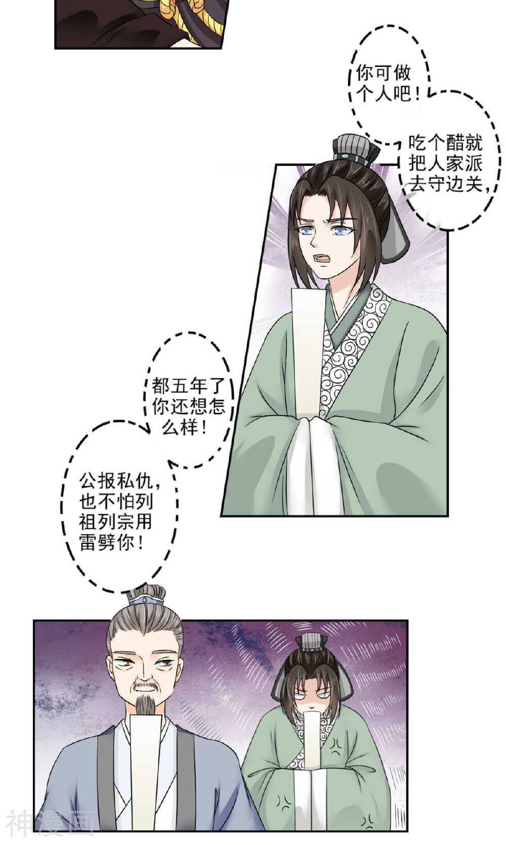 陛下在上奉命龙阳韩漫全集-第19话 云柳两家的关系无删减无遮挡章节图片 