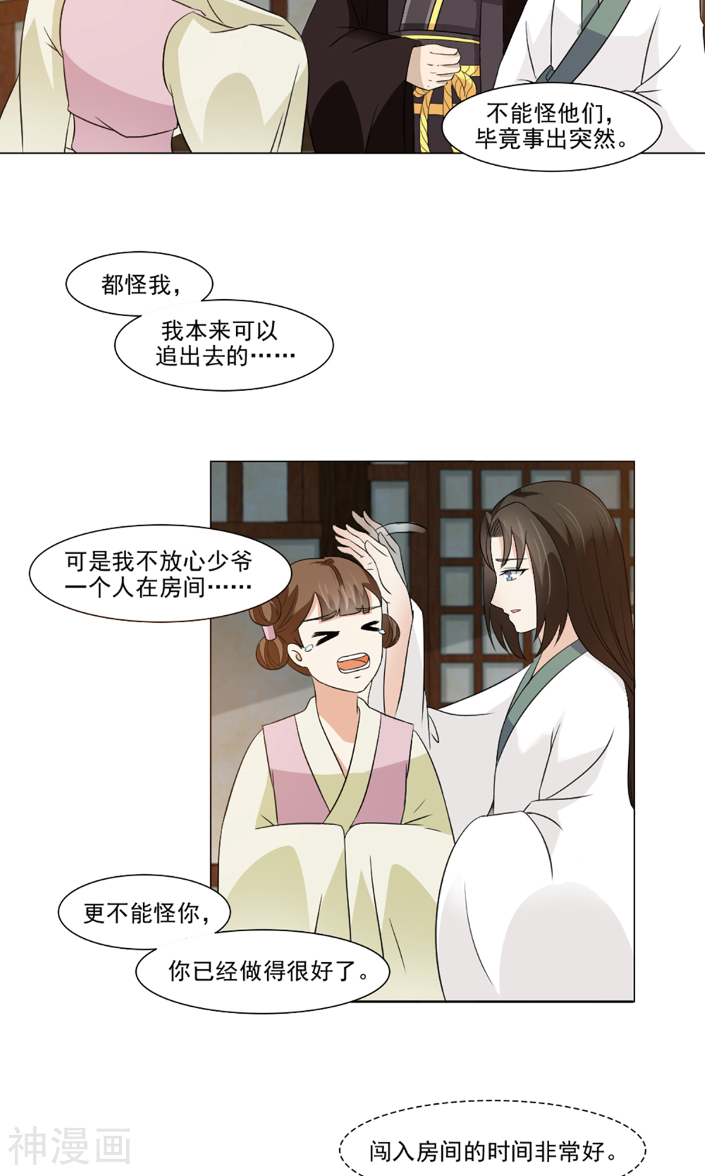 陛下在上奉命龙阳韩漫全集-第22话 爱妃侍寝吧无删减无遮挡章节图片 