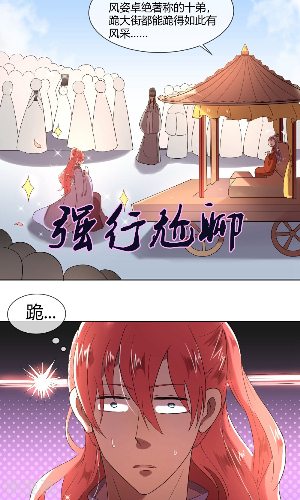 陛下！热点蹭不蹭韩漫全集-第3话 皇子“宫心计”无删减无遮挡章节图片 