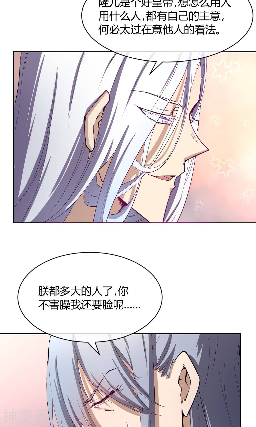 陛下！热点蹭不蹭韩漫全集-第42话 陛下，退位吧无删减无遮挡章节图片 